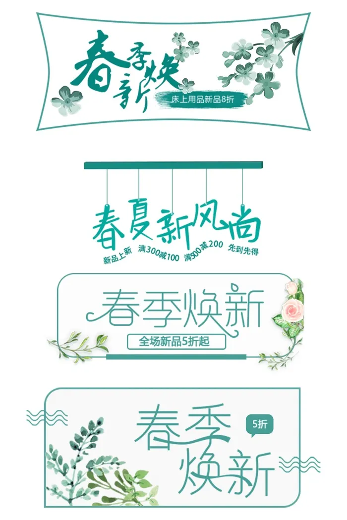 浅色不俗春季成语、词语艺术字插画元素psd模版下载