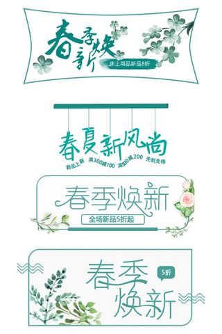 浅色不俗春季成语、词语艺术字插画元素