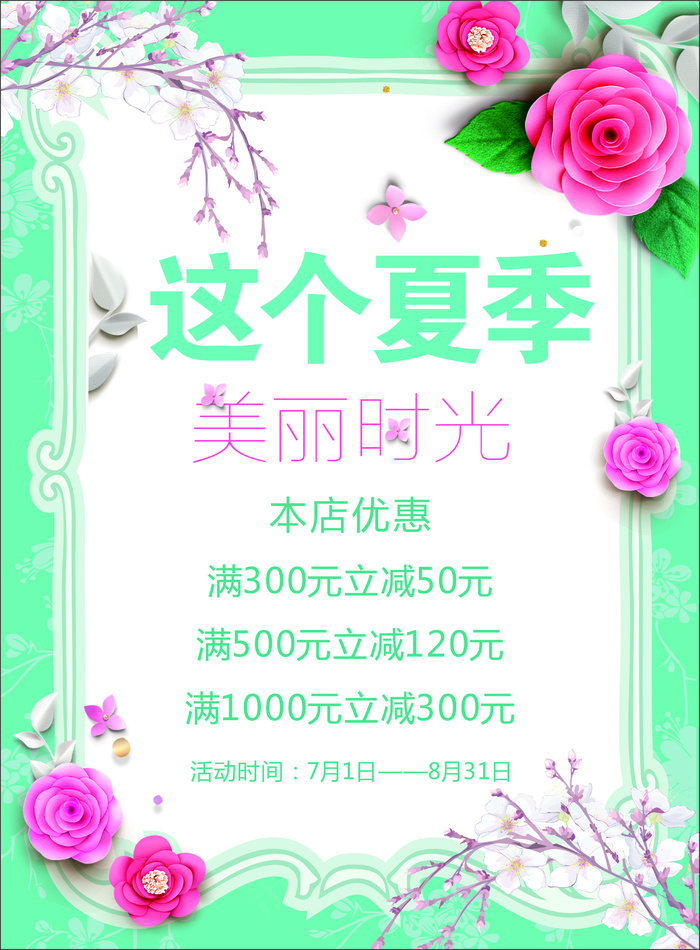 美容价目表-海报3cdr矢量模版下载