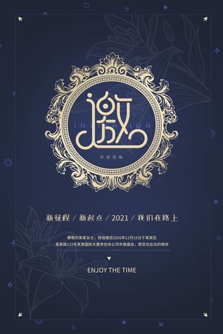 邀请函海报模板企业会议年会颁奖活动婚礼酒宴请柬帖