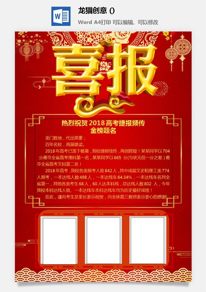 企业公司销售业绩年终大捷军令喜报word文档设计素材