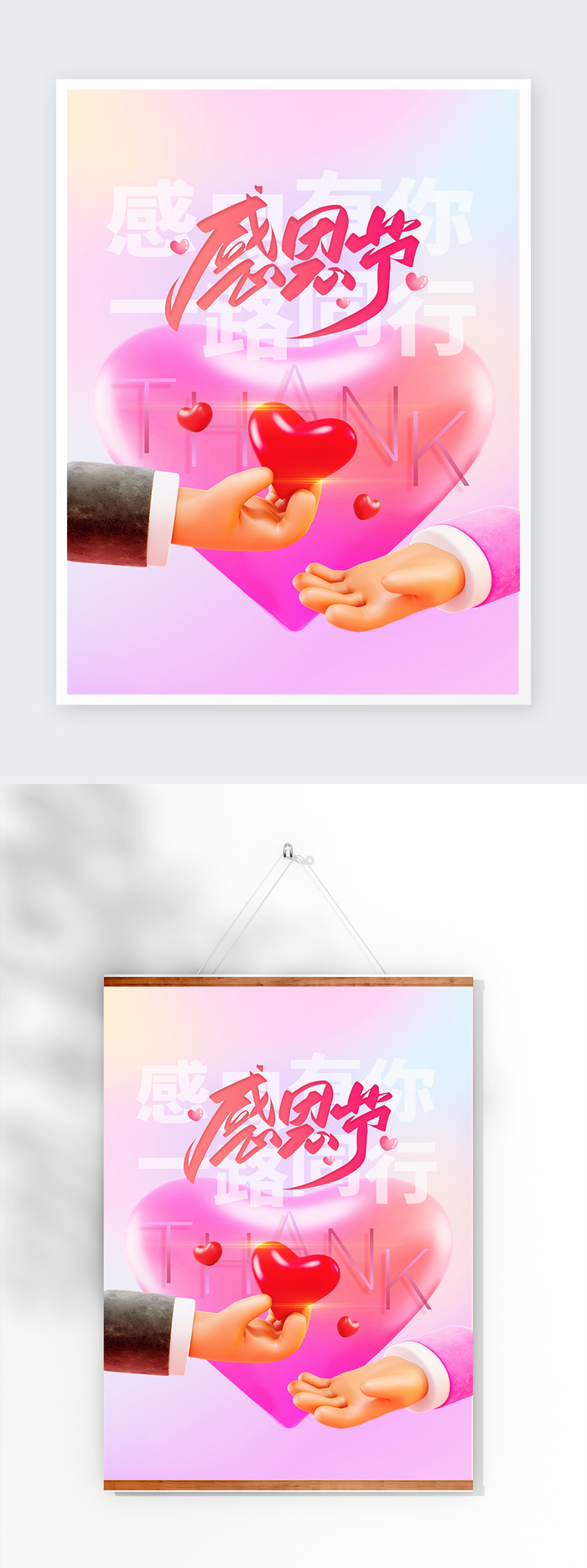 简约感恩节活动宣传设计