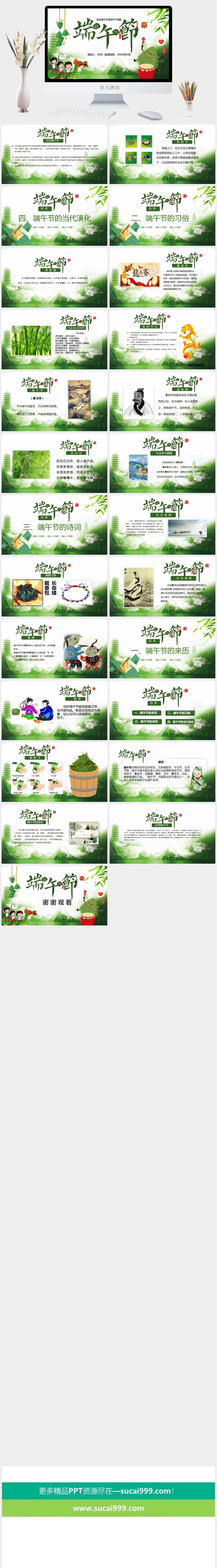 端午节活动宣传高清PPT