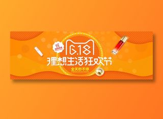618促销海报