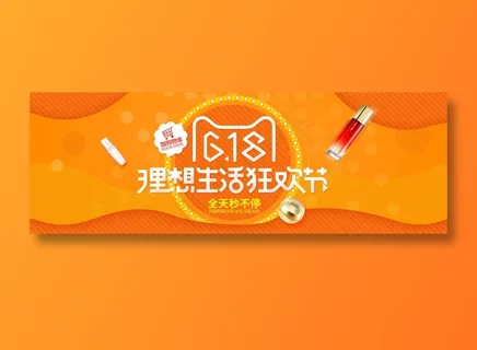 618促销海报 618促销海报