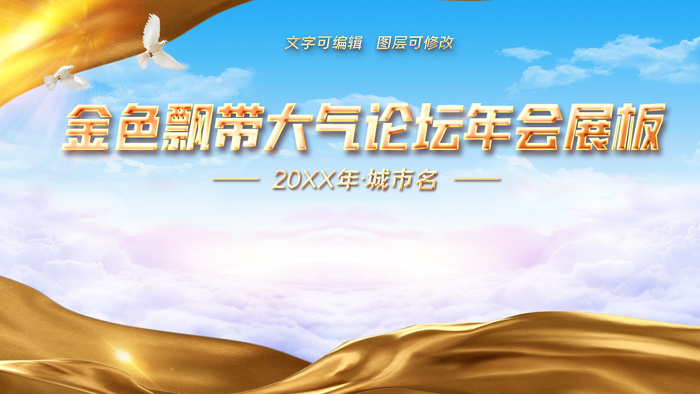 金色大气年会论坛大会活动背景板