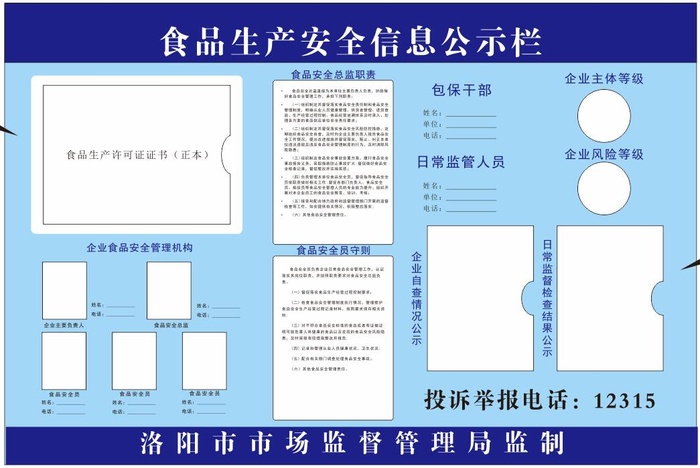 食品安全公示栏cdr矢量模版下载