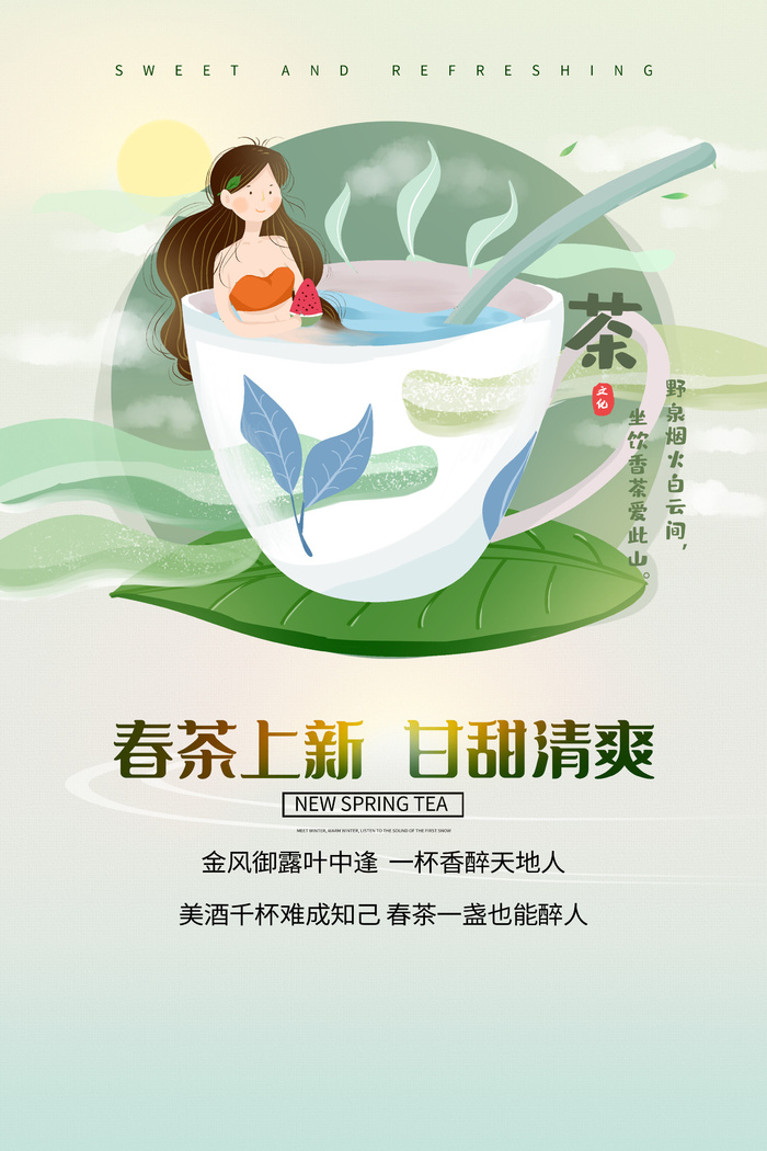 春茶上市茶馆红绿茶国潮风展板尝鲜茶叶茶道创意海报模板素材设计