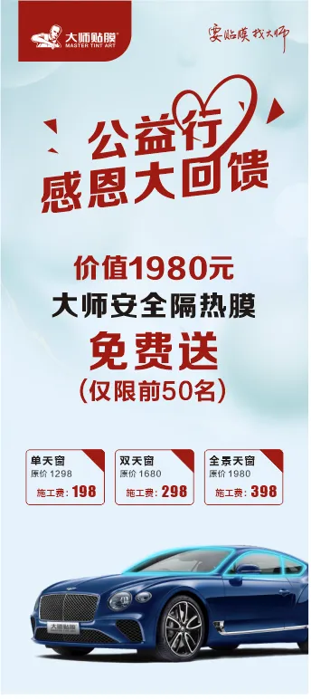 公益行动汽车隔热膜大师贴膜cdr矢量模版下载