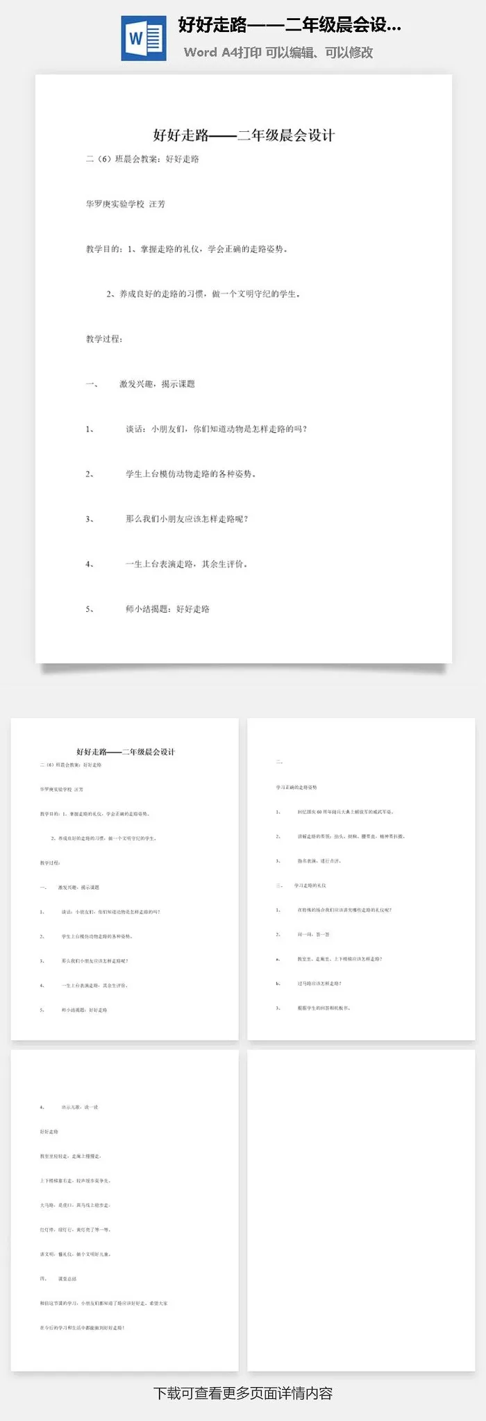 好好走路——二年级晨会设计
