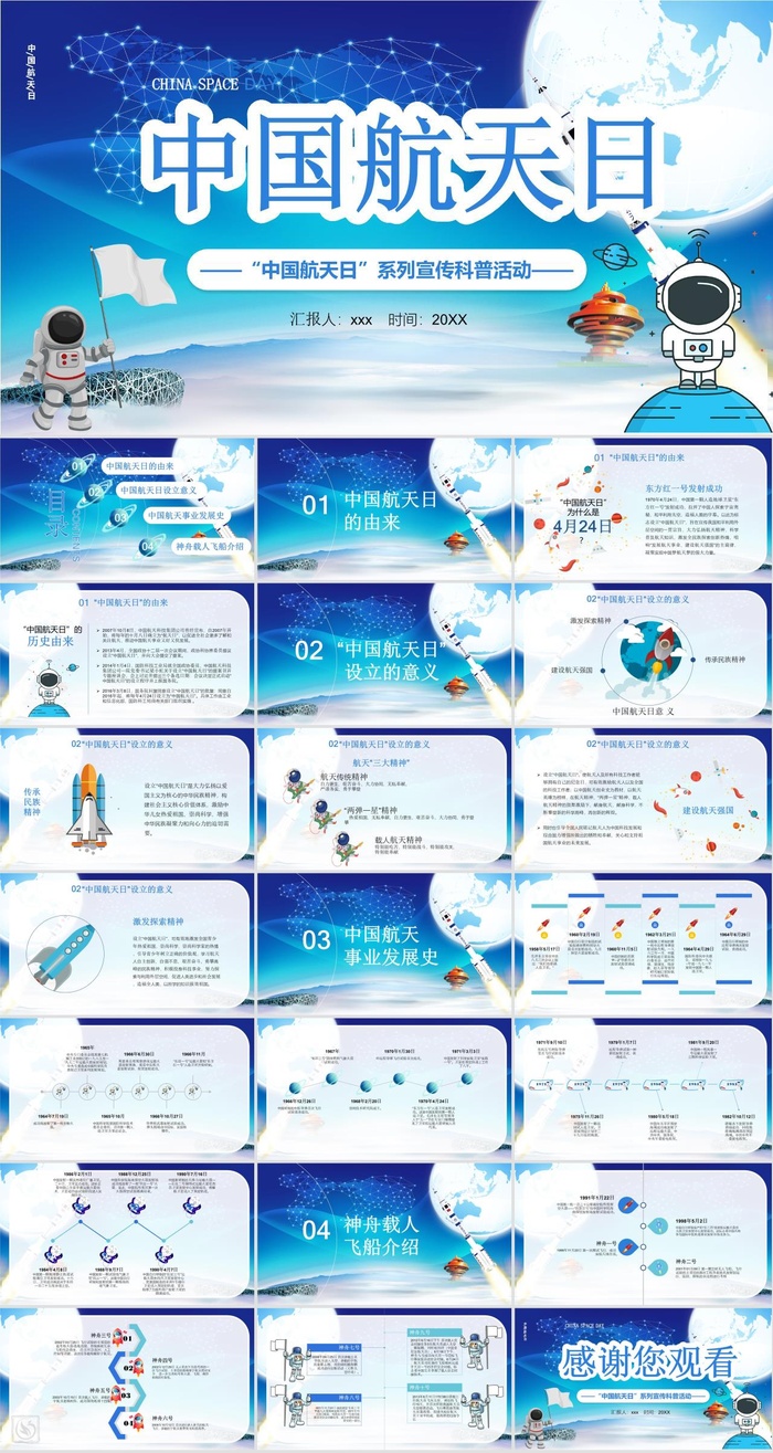 航天科技探索宇宙太空PPT模板ppt模版