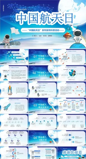 航天科技探索宇宙太空PPT模板ppt模版预览图