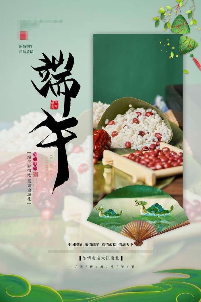 端午节海报