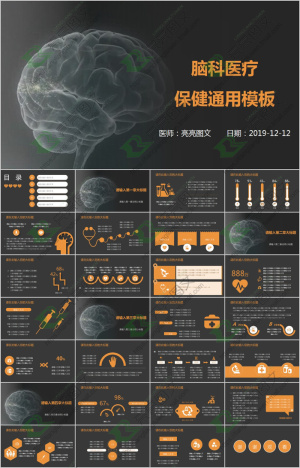 脑科医疗保健通用预览图