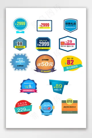 标签促销活动数字价格水印双11