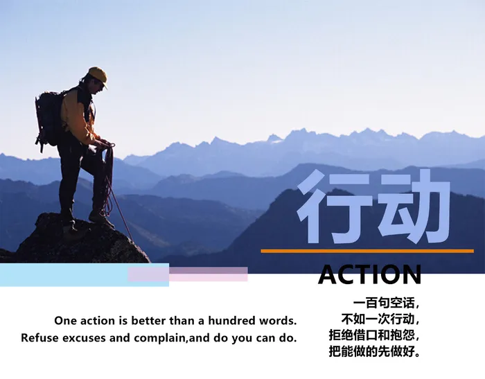 办公室标语 行动psd模版下载