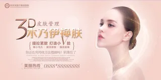 医疗美容院会所美体整形广告PSD海报素材模板祛痘减肥护肤展板
