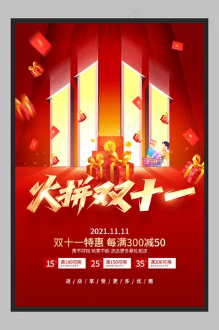 双11大气红色双十一