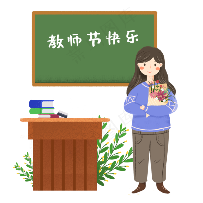 教师节节日快乐 