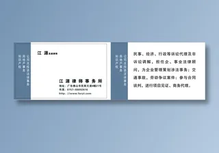 律师个人名片