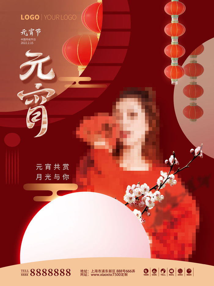 元宵节海报汤圆元宵快乐朋友圈宣传图广告设计psd模版下载