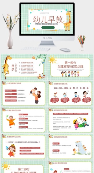 幼儿早教清新PPT模板预览图
