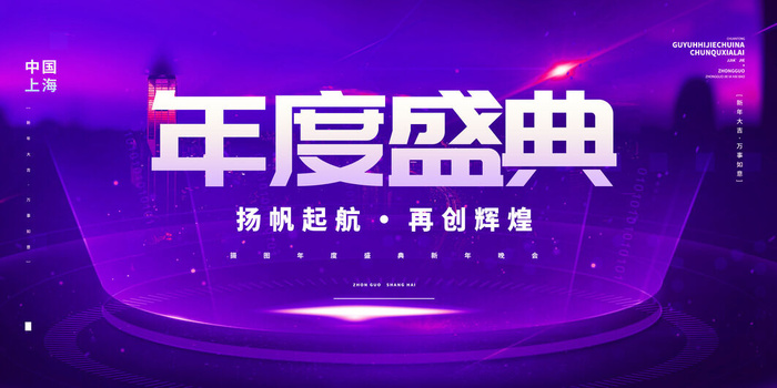 2022企业公司会议年会颁奖舞台背景图展板签到签名墙psd素材模板psd模版下载