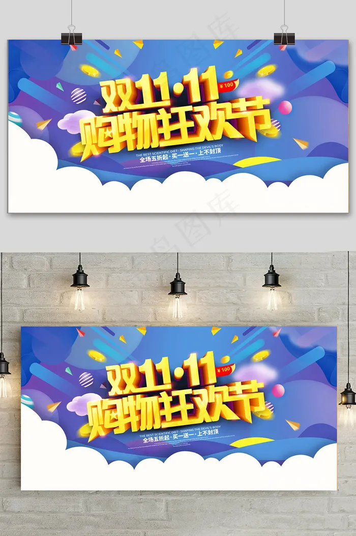 蓝色大气双十一狂欢盛典展板psd模版下载