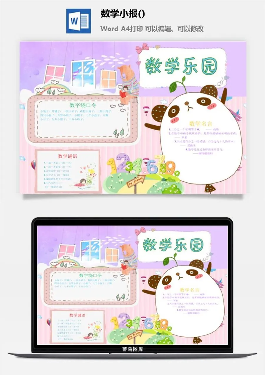 数学乐园数学小报