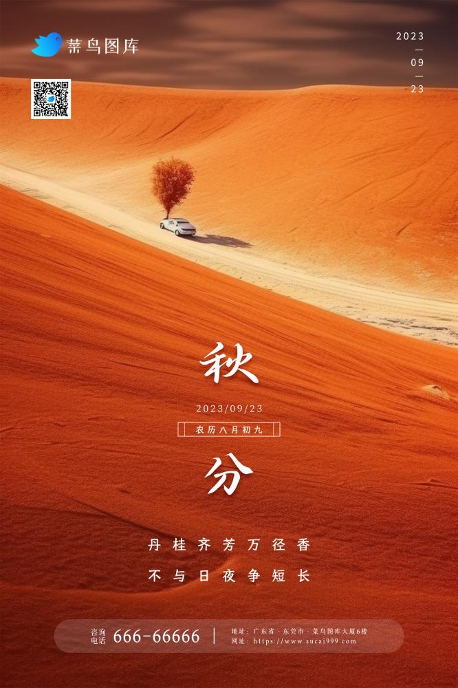 秋分红棕简约大气秋季意境节气海报(2362x3543)psd模版下载