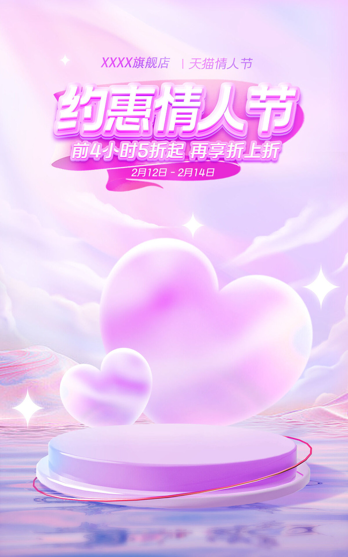 情人节爱心告白海报psd模版下载