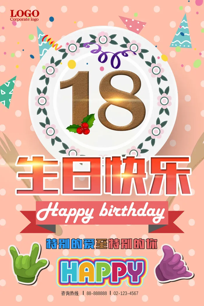 最美生日快乐广告PSD素材psd模版下载