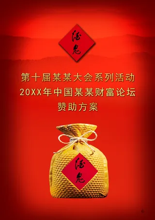 酒鬼酒传承酒鬼超清展板海报