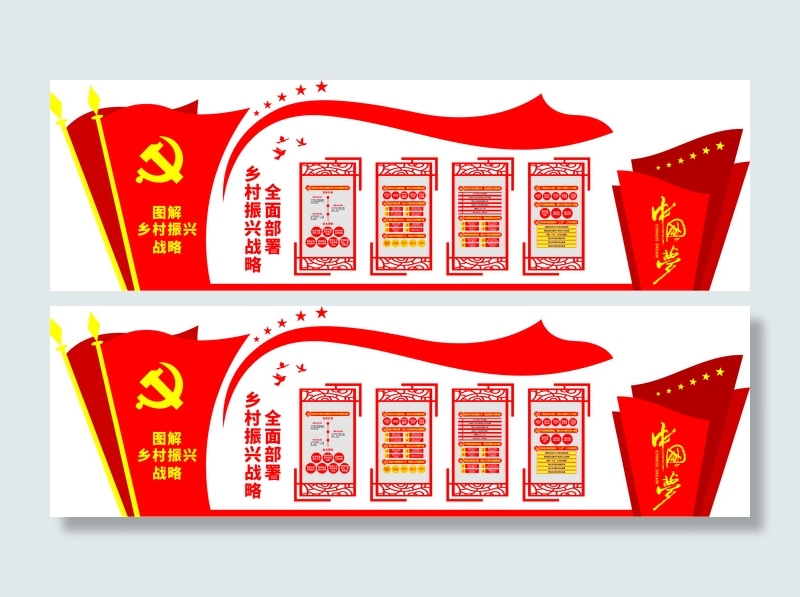 图解乡村振兴党建文化墙cdr矢量模版下载