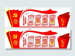 图解乡村振兴党建文化墙