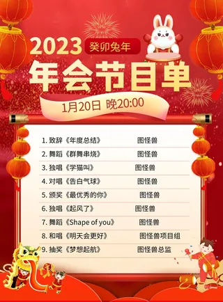 元旦宣传海报 