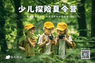 少儿探险夏令营清新banner
