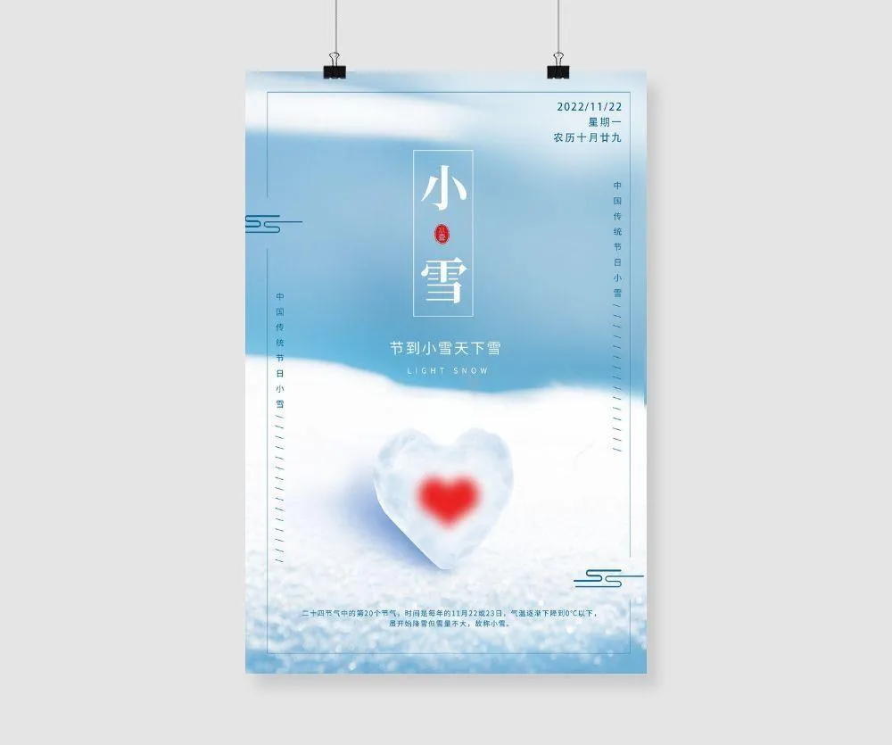 小雪节气图片psd模版下载
