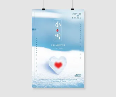 小雪节气图片