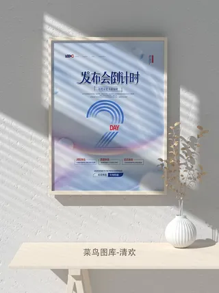 元旦节庆虎年入职开业开幕会科技新年倒计时海报模板PSD分层设计素材