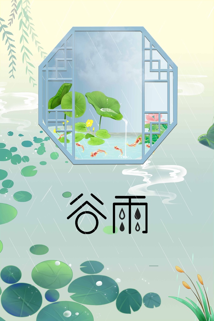 谷雨 谷雨海报图片