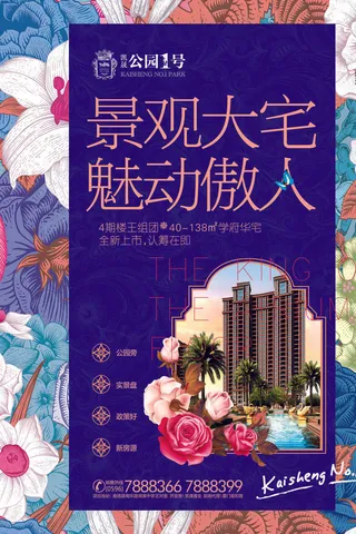 房地产海报开业广告DM宣传单页商业别墅地产PSD平面设计素材