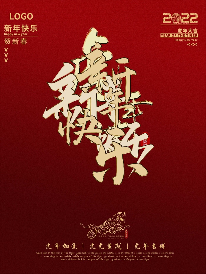 虎年新年喜庆插画海报展板psd模板psd模版下载