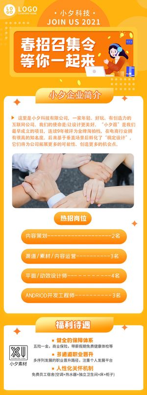 公司企业校园H5长图易拉宝扁平风招聘会海报模板插画PSD设计素材