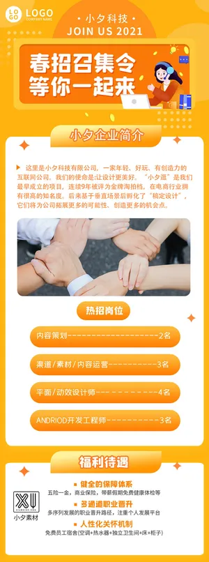 公司企业校园H5长图易拉宝扁平风招聘会海报模板插画PSD设计素材