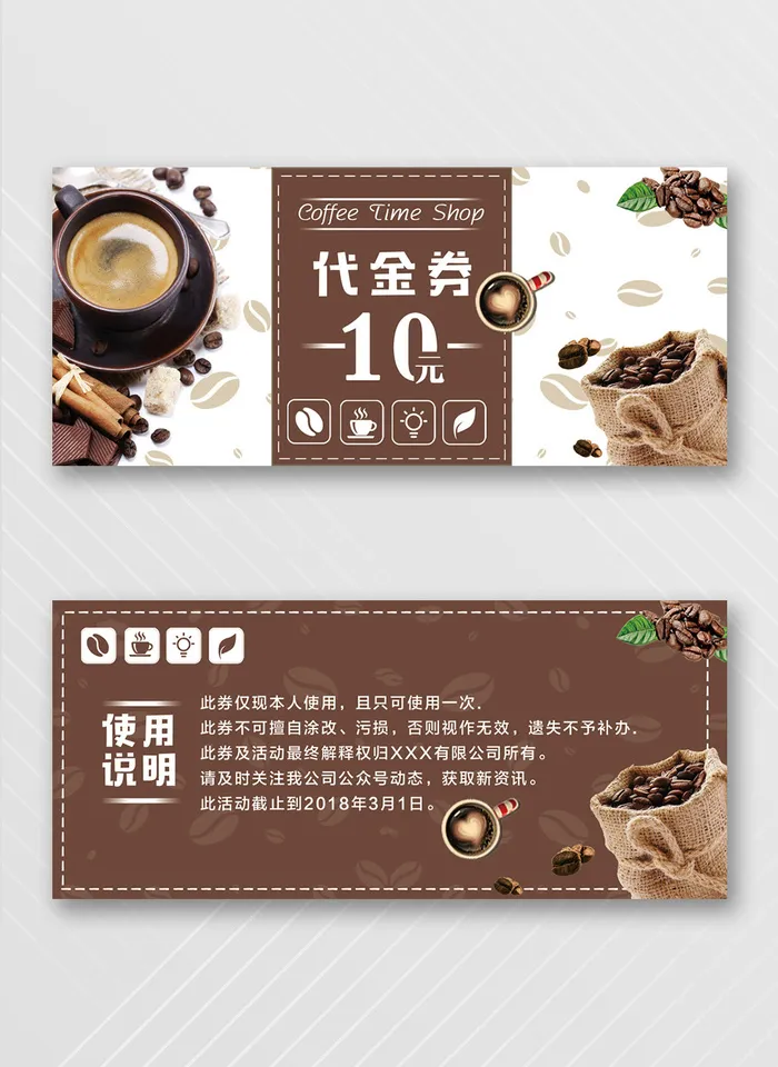 创新优惠券模板设计psd模版下载