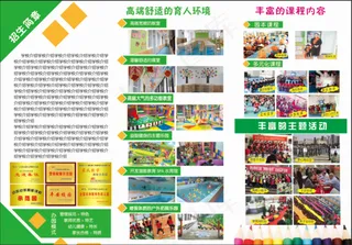 小学幼儿园折页