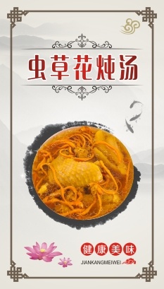 虫草花炖汤食堂海报竖版