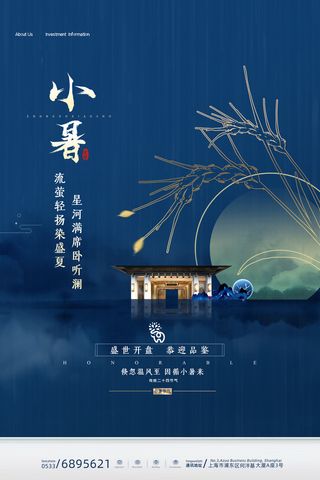 二十四节气中国传统节日小暑夏季高温宣传海报