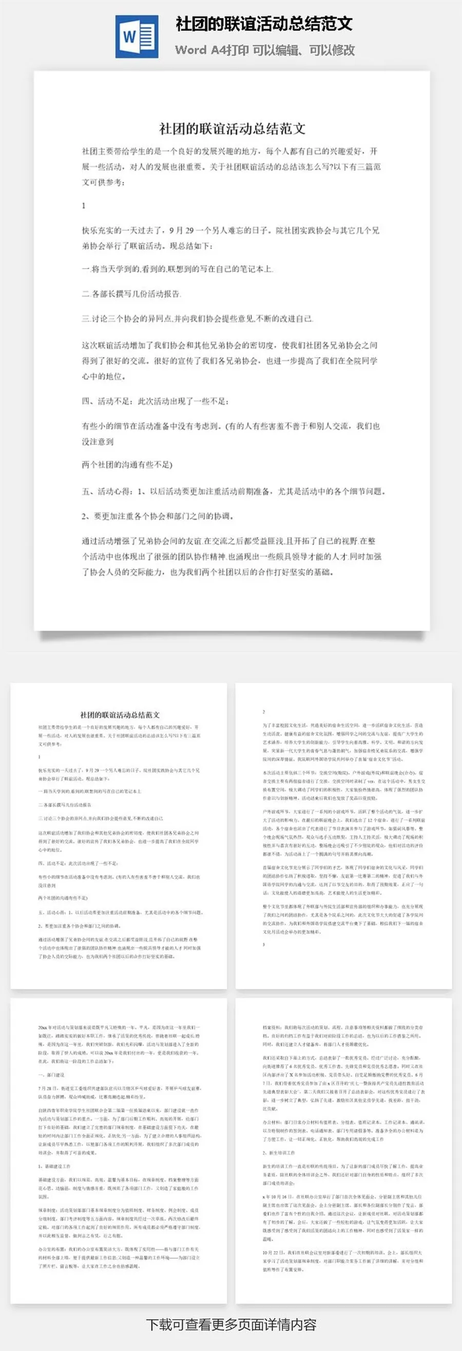 社团的联谊活动总结范文